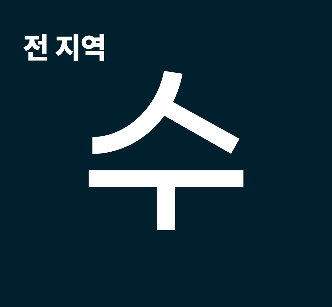 대전 전 지역 하수구막힘 상담