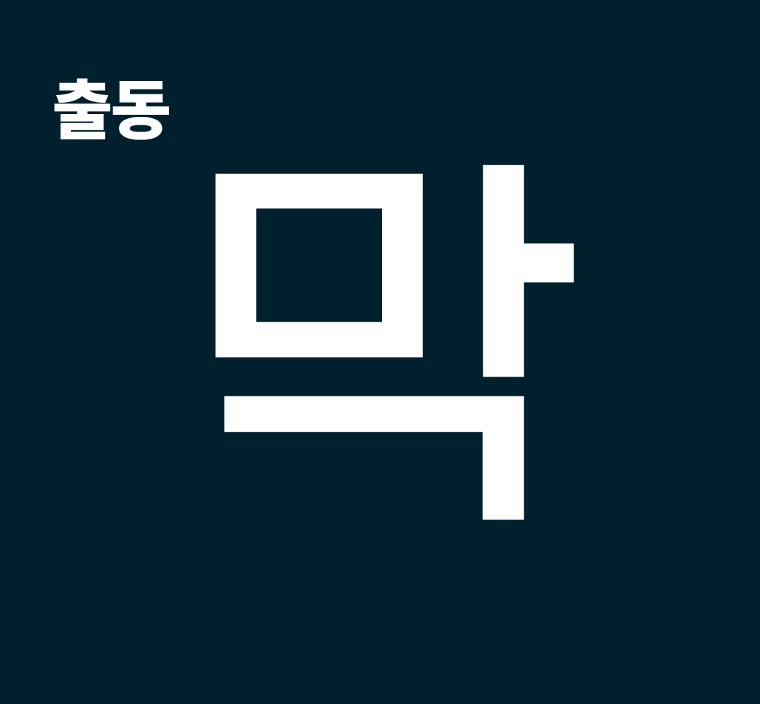 대전 하수구막힘 출동